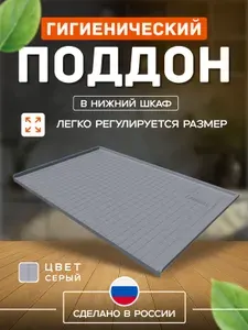 Гигиенический поддон АИВИН (пластик) шир. 900мм,глуб.550мм Серый