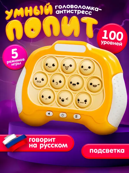 ДЕСЯТОЕ КОРОЛЕВСТВО Электронный попит на русском языке, игрушка антистресс