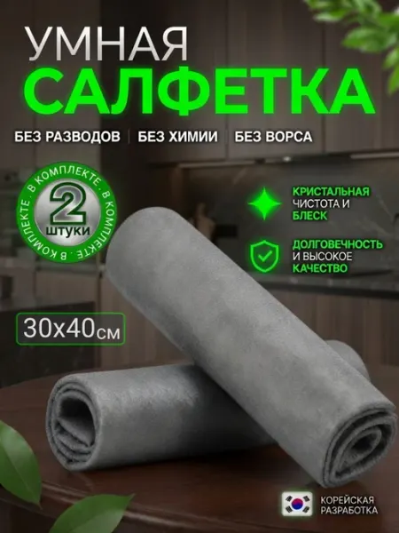Корейские тряпки для стекол без разводов