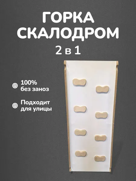 ДМ Крафт Горка скалодром для спортивного комплекса + защитные бортики