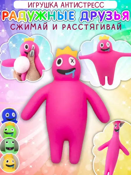 ЭВРИКА подарки и удивительные вещи Игрушка Мялка Сквиш Радужные друзья