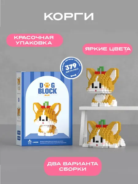 Застройка Конструктор двойной собака Корги