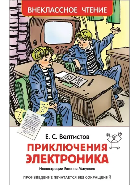Киров Книга Приключения Электроника