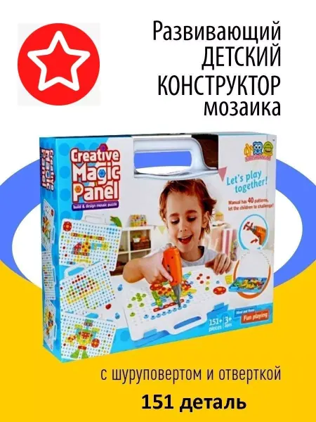Детский конструктор Развивающий конструктор с шуруповертом и мозаикой в чемодане
