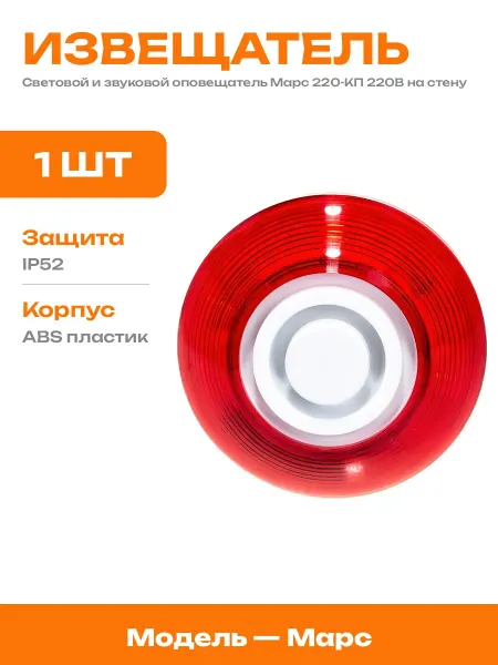 Оповещатель пожарный светозвуковой из ударопрочного пластика