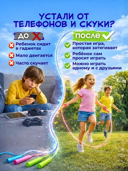 Скакалки скакалка
