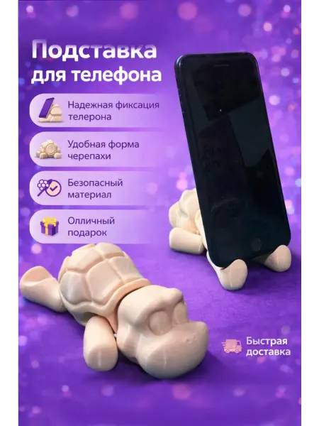 Подставка для телефона