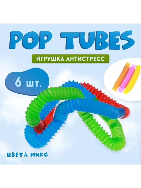 Игрушка антистресс, набор 6 шт, цвета МИКС