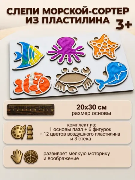 Слепи сортер-морской из пластилина