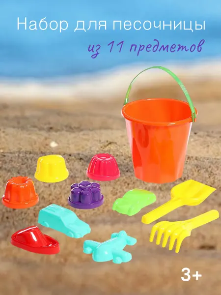 Альт-Пласт Набор для песочницы и пляжа детский