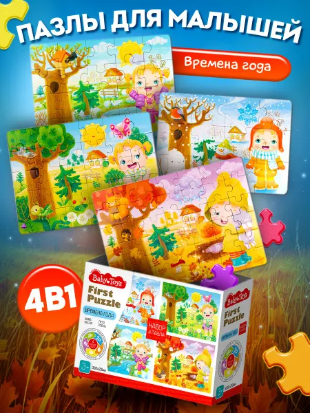 ДЕСЯТОЕ КОРОЛЕВСТВО Макси пазлы для детей Набор 4 в 1 Времена года