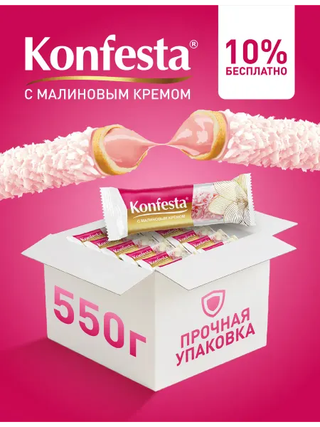 Konfesta Конфеты глазированные с малиновой начинкой 550 г