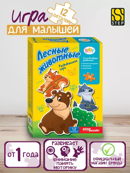 STEP puzzle company Макси Пазлы для малышей Лесные животные 12 дет Развивающие