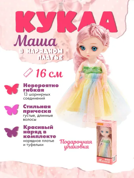 Полесье Кукла "Маша" (16 см) в нарядном платье
