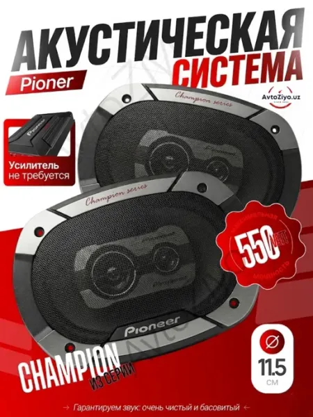 Автомобильные колонки Pioneer V3 550 Вт