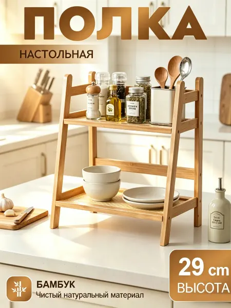Febinez Стеллаж деревянный настольный 2 полки