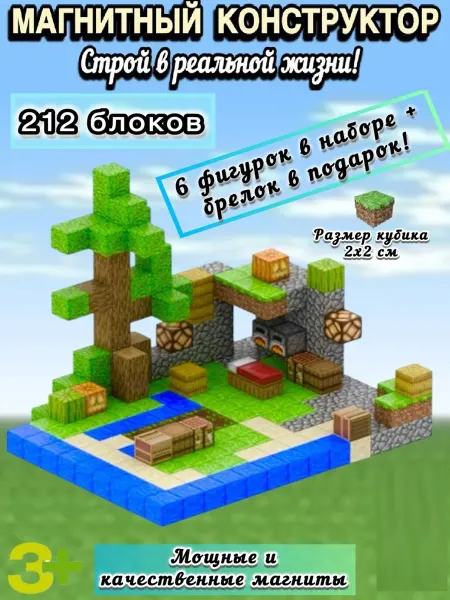 YourMagnet Конструктор магнитный майнкрафт, кубики 2 см