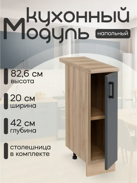 КЕА Кухонный гарнитур модульный со столешницей напольный 20 см