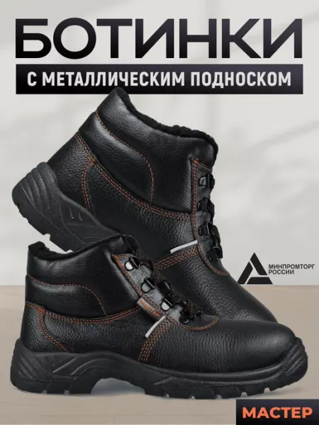 ГК Спецобъединение Ботинки рабочие зимние с подноском