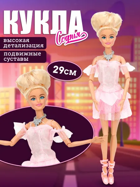 Карапуз София Шарнирная кукла 29см София балерина