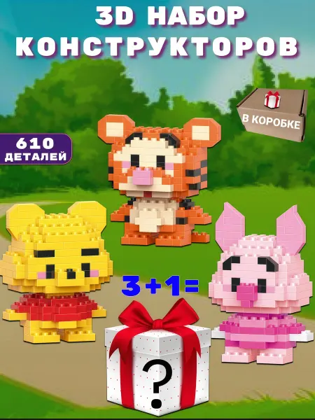 Bricks Набор 3D Конструкторов 3+1=?