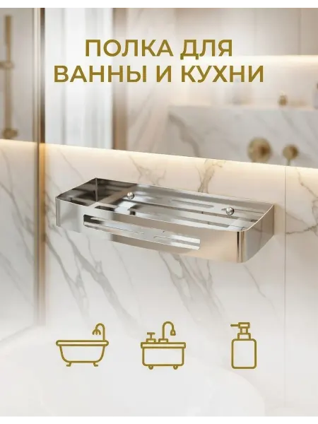 Alrossa Полка прямая для ванны и кухни 30 см