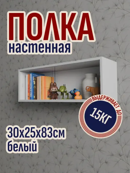 Мебельный двор СЗ Полка настенная застекленная 30х83х25 см белый