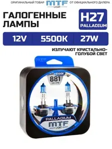 Автомобильные галогенные лампы H27 881 MTF LIGHT серия PALLADIUM 5500К