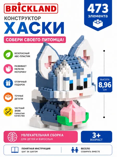 BRICKLAND 3d конструктор из миниблоков