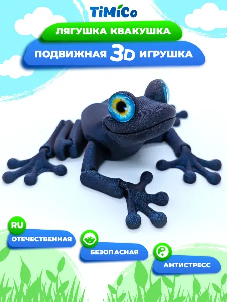 TiMiCo Подвижная 3D игрушка для детей Лягушка Квакушка