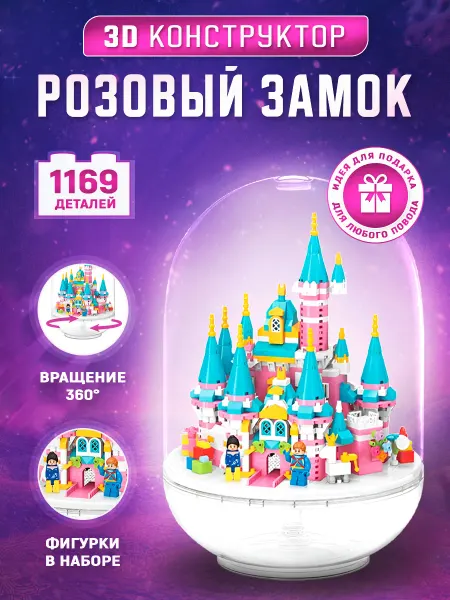 МАигра 3D Конструктор Замок в колбе