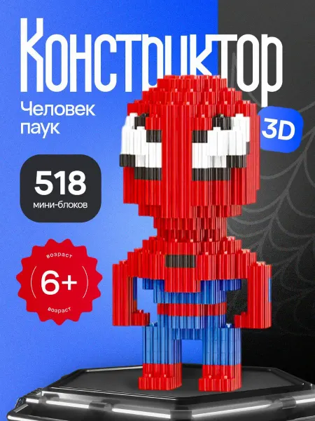 Конструктор 3d из миниблоков человек паук