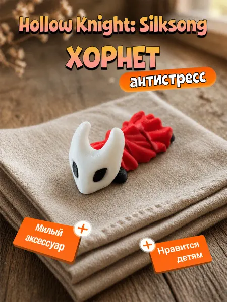 POLYTRIX Хорнет шарнирная фигурка 3д игрушка антистресс