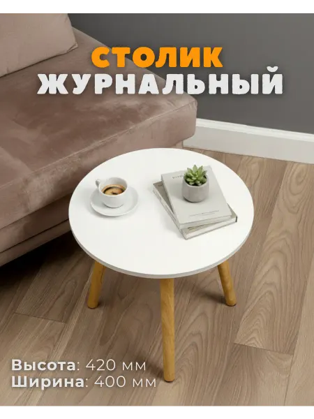 Без бренда Журнальный столик, дерево белый, 40×42 см