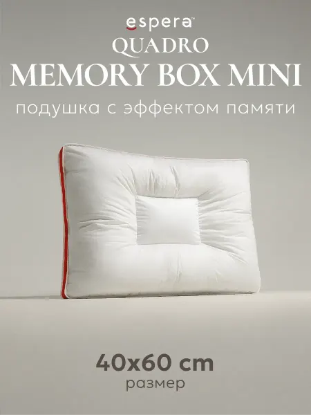ESPERA Подушка с эффектом памяти 40х60 "Quadro Memory Box mini"