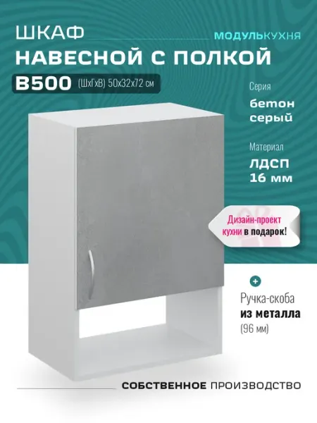 МодульКухня Кухонный гарнитур модульный 50 см