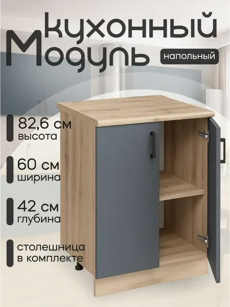 Алексъ Кухонный гарнитур модульный со столешницей напольный 60 см