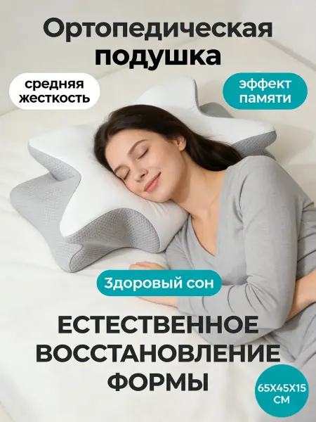 Greenville Подушка ортопедическая для сна с эффектом памяти 60×45