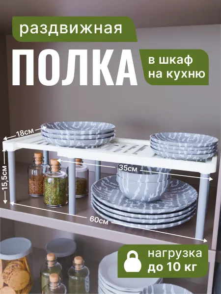 Кухня Мечты Полка раздвижная в шкаф на кухню 60см