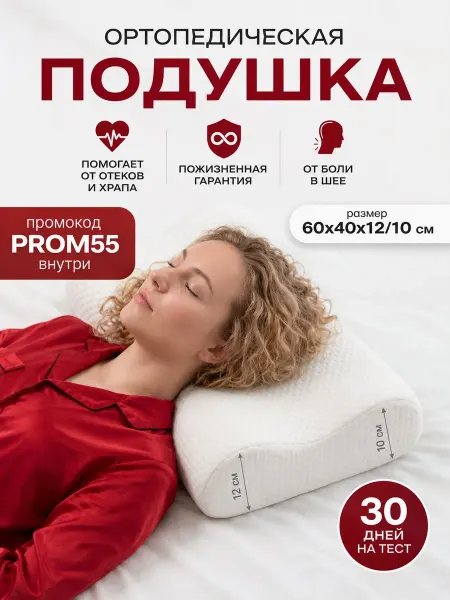 Startvita Подушка ортопедическая 60х40