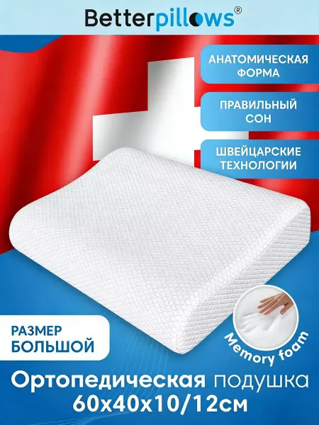 Betterpillows Ортопедическая подушка для сна HEALTHY SLEEP L 60х40х12 см