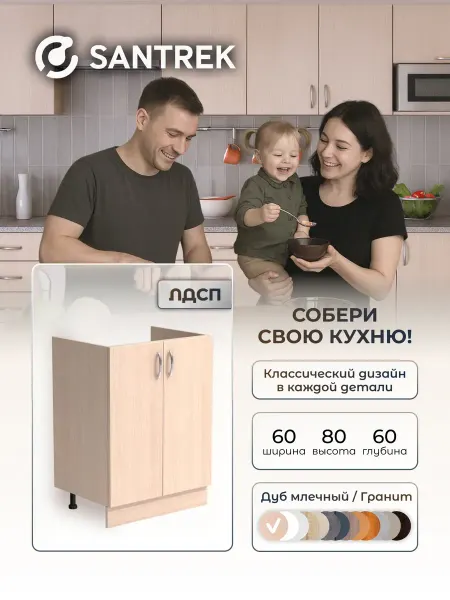 Кухонный гарнитур модульный Тумба под мойку ЛДСП 60х60