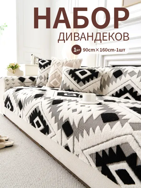 Накидка на диван дивандек антиск 90×160 1 шт