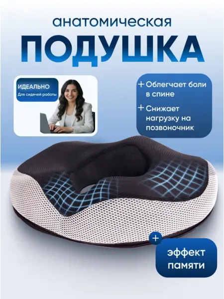 Perfect Adam Подушка ортопедическая на стул для спины копчика для попы