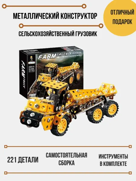 Aole Toys Металлический Конструктор Фермерский грузовик