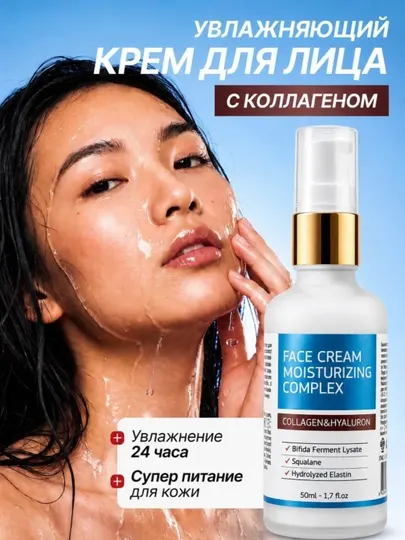 Крем для лица с коллагеном AYA, увлажняющий, питательный, разглаживающий, 50 мл