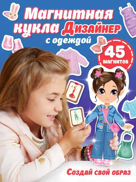 Baby games Магнитная игра развивающая, кукла с одеждой дизайнер