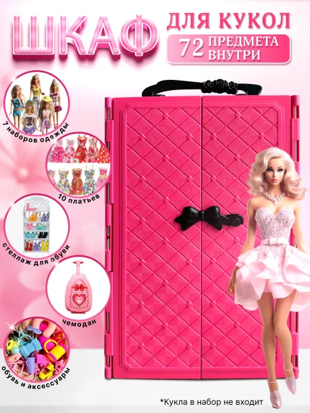 BORN2love Шкаф для куклы barbie барби