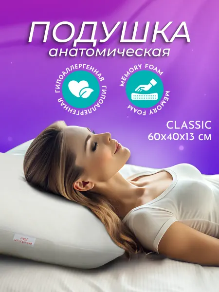 Beautynomy Подушка анатомическая Classic BN-T102