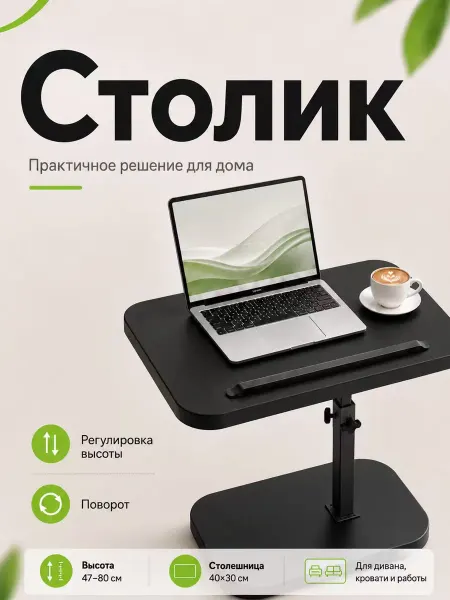 Столик приставной регулируемый кофейный к дивану BJH